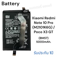 แบตเตอรี่ Xiaomi Redmi Note10Pro (M2101K6G) / Poco X3 GT  (BM57) 5000mAh สินค้าของแท้ รับประกัน1ปี  