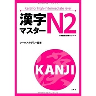Kanji Master Masuta N2-N3-N5 Book Japanese Language/