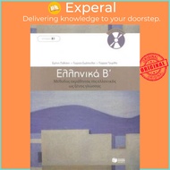 Ellinika B / Greek 2: Method for Learning Greek as a Foreign Language - Book an by G. Simopoulos (UK