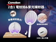 Camelion - 【RMS-003F-CB】充電式滅蚊拍+捕蚊器 | 電蚊拍 | 滅蚊燈