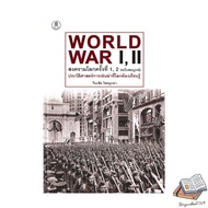 Book: World War 1 2nd Editioncomplete (Hardcover)
