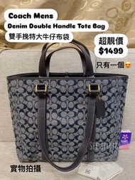 ✅香港現貨💙即買即寄💙優惠價$1499 🙋🏻‍♀️🙋🏻‍♂️男女都用得 Coach Mens Denim Hudson Double Handle Tote In Signature Chambray