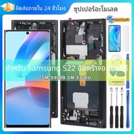 S22 Ultra Super AMOLEDหน้าจอสําหรับSamsung Galaxy S22 Ultra 5G S908B S908B/DSจอแสดงผลLcdดิจิตอลหน้าจ