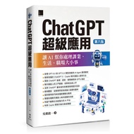 < Liwen Campus Purchase > ChatGPT Super Application: Let AI Help You Deal with Class Industry, Life,