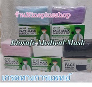 BIOSAFE  หน้ากากอนามัยทางการแพทย์  บรรจุ 50 ชิ้น -ของแท้พร้อมส่ง