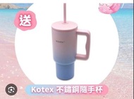 Kotex 不鏽鋼隨手杯