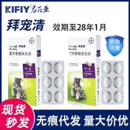 Worship Pet Qing German Bayer Dog Bayer Cat Bayer Inner Pet Insect Repellent Insect Repellent Insect