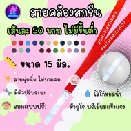 Neck Strap Screen Size 15 Mm.euro Plastic Head Water Drop Lock