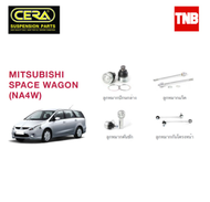 CERA ช่วงล่าง ลูกหมาก MITSUBISHI SPACE WAGON มิตซูบิชิ สเปซวากอน ปี 2004-2009 คันชักนอก แร็ค กันโคลง