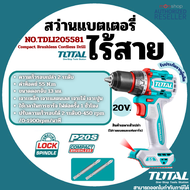 Total สว่านแบตเตอรี่ไร้สาย20V TDLI205581 เครื่องเปล่า / Total สว่านแบตเตอรี่ไร้สาย20V (แบตเตอรี่+ที่