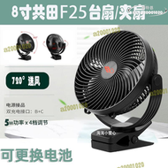 【現貨秒發】共田8寸F25臺式夾式二合一風扇學生床頭桌面usb電風扇大風力靜音