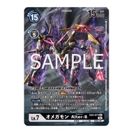 Omnimon Alter-B (EX4-073) (SEC) (AA) (JP)