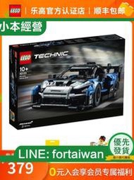 LEGO樂高機械組42123 邁凱倫塞納GTR 賽車拼搭積木兒童玩具收藏