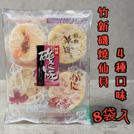 竹新磯燒海鮮煎餅8袋入-4901961510279(EXP:Y/M/D-2026/09/05)