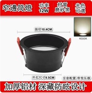 led窄邊嵌入式筒燈（全鋁窄邊-12W-黑殼 光色可選：白光/暖光/中性光-孔75mm）（下單後聯絡客服確認發貨光色）(不含安裝 可介紹師傅)