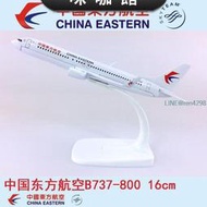 16cm合金飛機模型中國東方航空B737-800中國東方航空客機航模飛模
