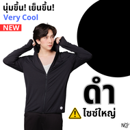 เสื้อกันแดด uv [VERY] เสื้อคลุมกันแดด เสื้อยูวี เสื้อคลุมกันแดด เสื้อกันuv รุ่น very cool ผ้านุ่ม ผ้