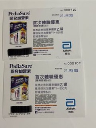 雅培 PediaSure 保兒加營素 優惠券