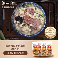 ลูกชิ้นเนื้อแกะอันดับหนึ่งของ Liu Yi 500 กรัม ผลิตภัณฑ์เฉพาะทางจาก Shaanxi ที่ทำจากเนื้อแกะแท้ อุปกร