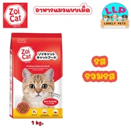 Zoi Cat อาหารแมวซอยแคท รสรวม ขนาด 20 กิโลกรัม