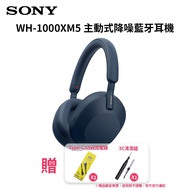 SONY WH-1000XM5 藍牙耳機 藍 贈Type-C充電線＋3C清潔組_廠商直送