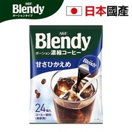 Blendy - 日本直送 低糖 濃縮咖啡球24個 深色烘焙 甜度適中 越南/巴西咖啡豆 平行進口[此日期前最佳：2026年10月]