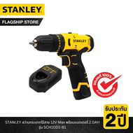 STANLEY รุ่น SCH10D1-B1 สว่านกระแทกไร้สาย 12V Max พร้อมแบตเตอรี่ 2.0AH