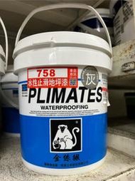 ~金光興修繕屋~金絲猴 P-758 758 水性止滑地坪漆 1加侖 室內用 環氧樹脂 epoxy 非 931 951