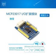 微雪 MCP23017 I/O擴展模塊 兼容樹莓派/Micro:bit/STM32/Arduino