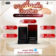 CHAT SILKY C&E FOUNDATION STICK