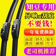 Zhidou D1/D2/D2S Wiper D3 New Energy H1/301A/301B/301C/E20 Boneless Wiper