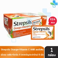 Strepsils Orange + Vitamin C HHR สเตร็ปซิล ออเรนจ์+วิตามินซี 8 เม็ด [24 ซอง/1 กล่อง] สีส้ม ยาอมบรรเท