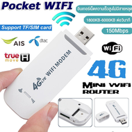 【wifiพกพาแบบใส่ซิม】4G LTE 150 Mbps USB Modem Wifi Hotspot pocket wifi ไวฟายแบบพกพา 4G ตัวปล่อยสัญญาณไวไฟฮอตสปอต ตัวกระจายwifi ซิม wifi sim card