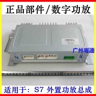 Suitable for Biadi S7 Power Amplifier Assembly S7 External Audio S7 Power Amplifier Car Digital Powe