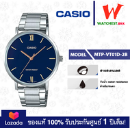 casio นาฬิกาผู้ชาย สายสเตนเลส รุ่น MTP-VT01 : MTP-VT01D-2B คาสิโอ้ MTP-VT01D สายเหล็ก (watchestbkk คาสิโอ แท้ ของแท้100% ประกันศูนย์1ปี)