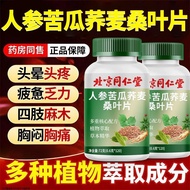 Beijing Tongrentang ginseng Blood Sugar High Official Authentic Beijing Tongrentang bitter Guckwheat