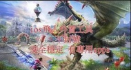 IOS專用~魔物獵人/芒亨/monster hunter now/MHN/寶可夢GO/Pokemon Go /改變定位裝置/修改GPS/飛行外置工具/飛人 不封號