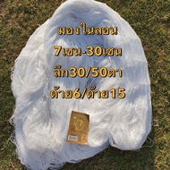 ตาข่ายดักปลาไนล่อน (เบอร์ 3/4/6/9/15/18) (ลึก30/50ตา) ยาว100เมตร (2เซน-34เซน)