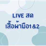 Basket 1580 For Live Broadcast