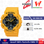 casio G-SHOCK ของแท้ นาฬิกาจีชอค รุ่น GA100, gshock GA-100A-9A สีเหลือง (watchestbkk จำหน่าย นาฬิกา Gshock แท้ ของแท้ 100% ประกัน CMG)