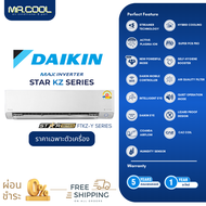 ⚡ส่งฟรี ⚡แอร์ติดผนัง แอร์ Daikin (ไดกิ้น) รุ่น MAX INVERTER STAR (FTKZ-Y SERIES) NEW 2024 เฉพาะตัวเครื่องเท่านั้น