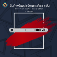 Ubiquiti UniFi Dream Machine Special Edition (UDM-SE) ขอออกใบกำกับภาษีได้