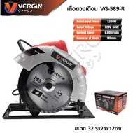 เลื่อยวงเดือนไฟฟ้า Vergin VG-589-R 1500W (ของแท้ 100%)