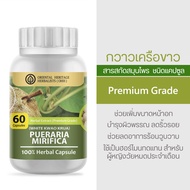 กวาวเครือขาว Pueraria Mirifica Herb Capsule 100% (เกรดพรีเมี่ยม) กวาวเครือขาวผง 60 แคปซูล