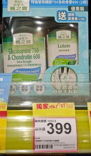 57折加拿大楓之寶 葡萄糖胺軟骨素+葉黃素 套裝