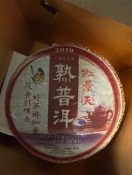 2010/2013 紅景天熟普洱