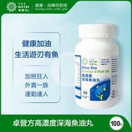 1瓶裝100粒 高濃度深海魚油丸