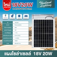 แผงโซล่าเซลล์พร้อมสายยาว 94cm 6V 12V 18V 20W 30W 40W 50W 70W Polycrystalline Thailand Lighting Solar