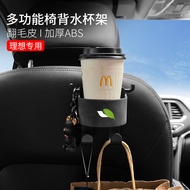 Ideal Suede Multifunctional Seat Back Water Cup Holder Hook Mobile Phone Holder L9 L8 L7 ONE Interio