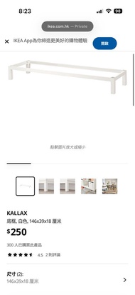 IKEA KALLAX Shelving 146x39x18cm 櫃 底板